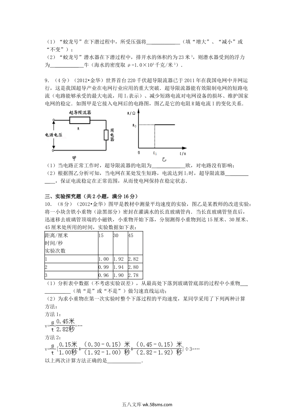 2012浙江省丽水市中考物理真题及答案.doc_第3页