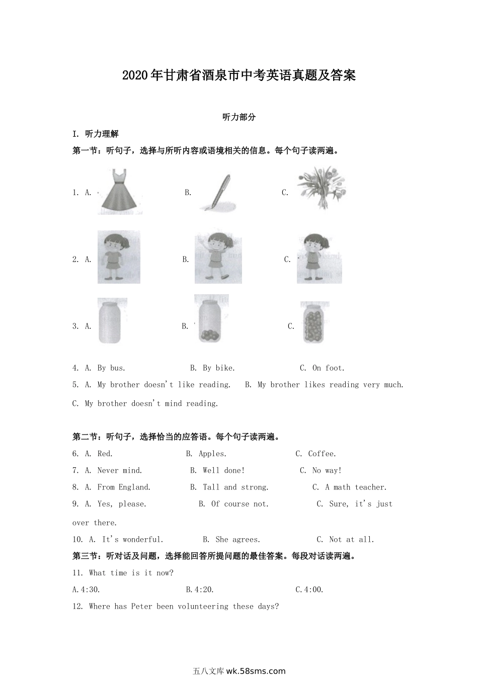 2020年甘肃省酒泉市中考英语真题及答案.doc_第1页