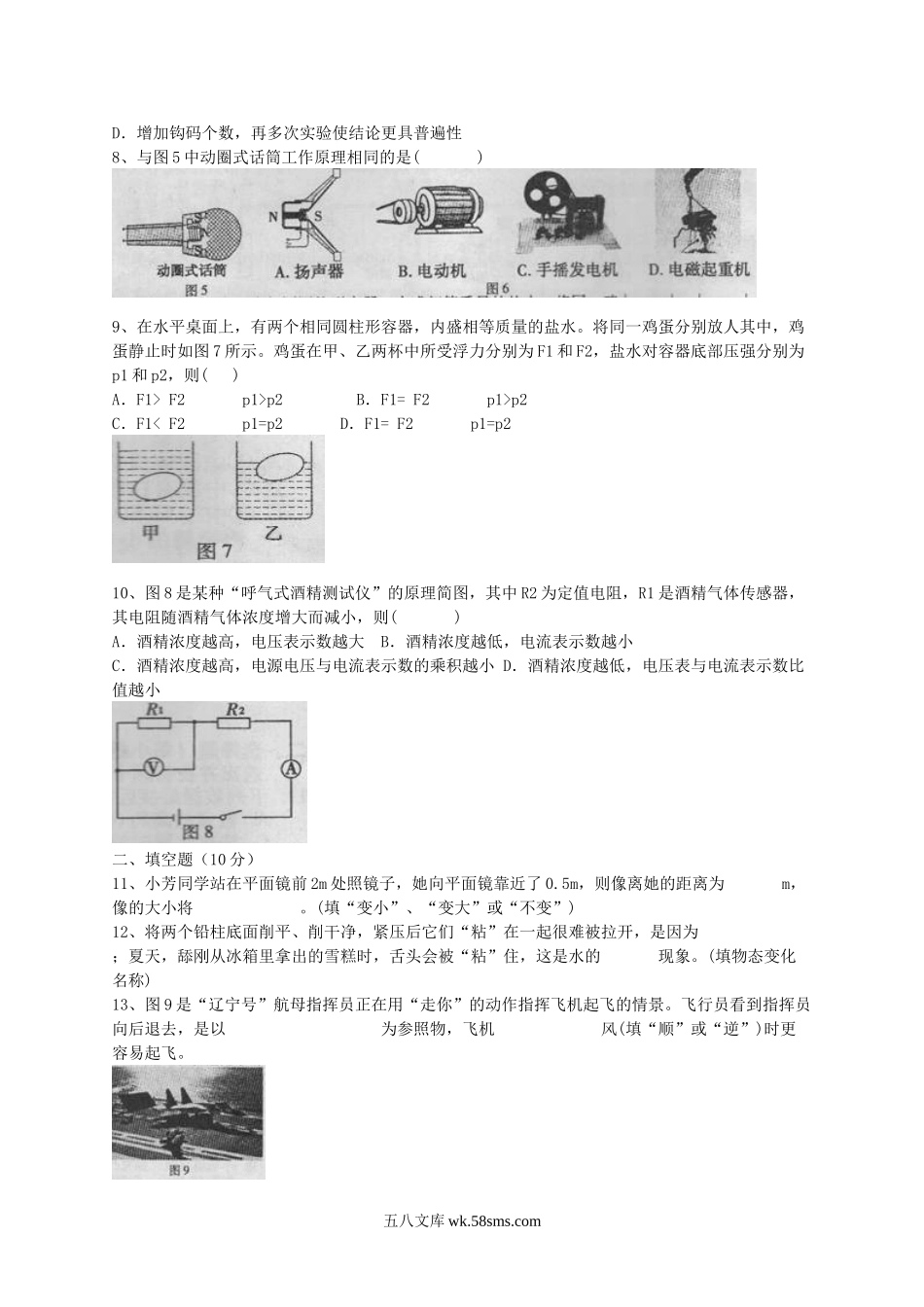 2013年山西省朔州中考物理真题及答案.doc_第2页