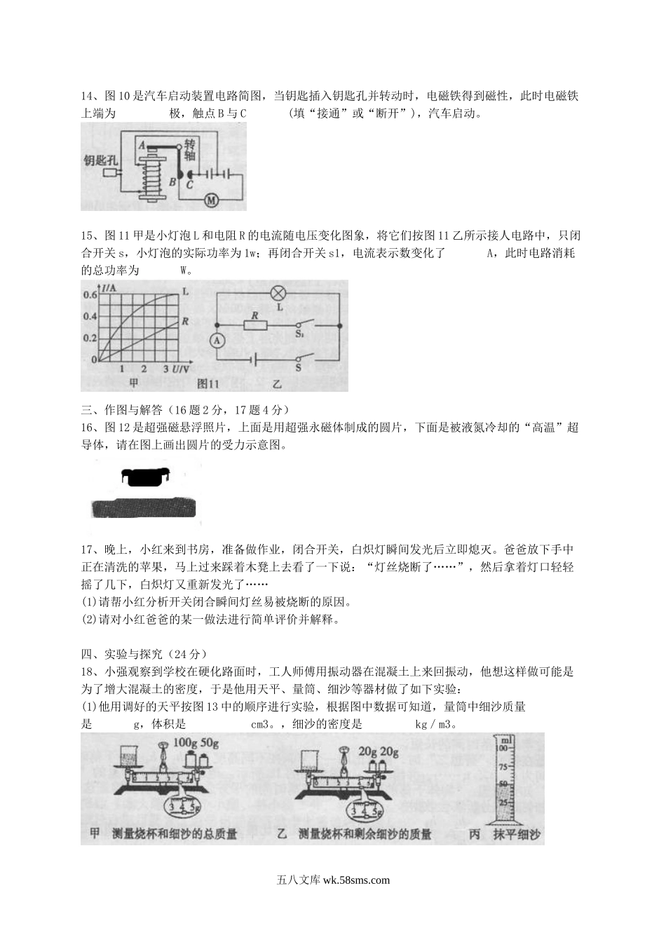 2013年山西省朔州中考物理真题及答案.doc_第3页