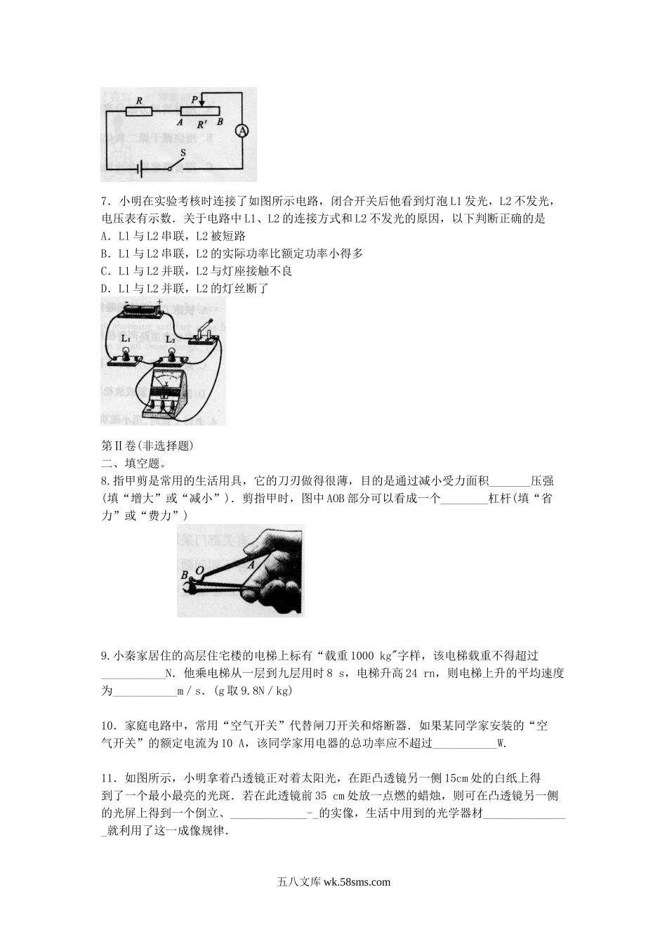 2006年陕西省延安中考物理真题及答案.doc_第2页