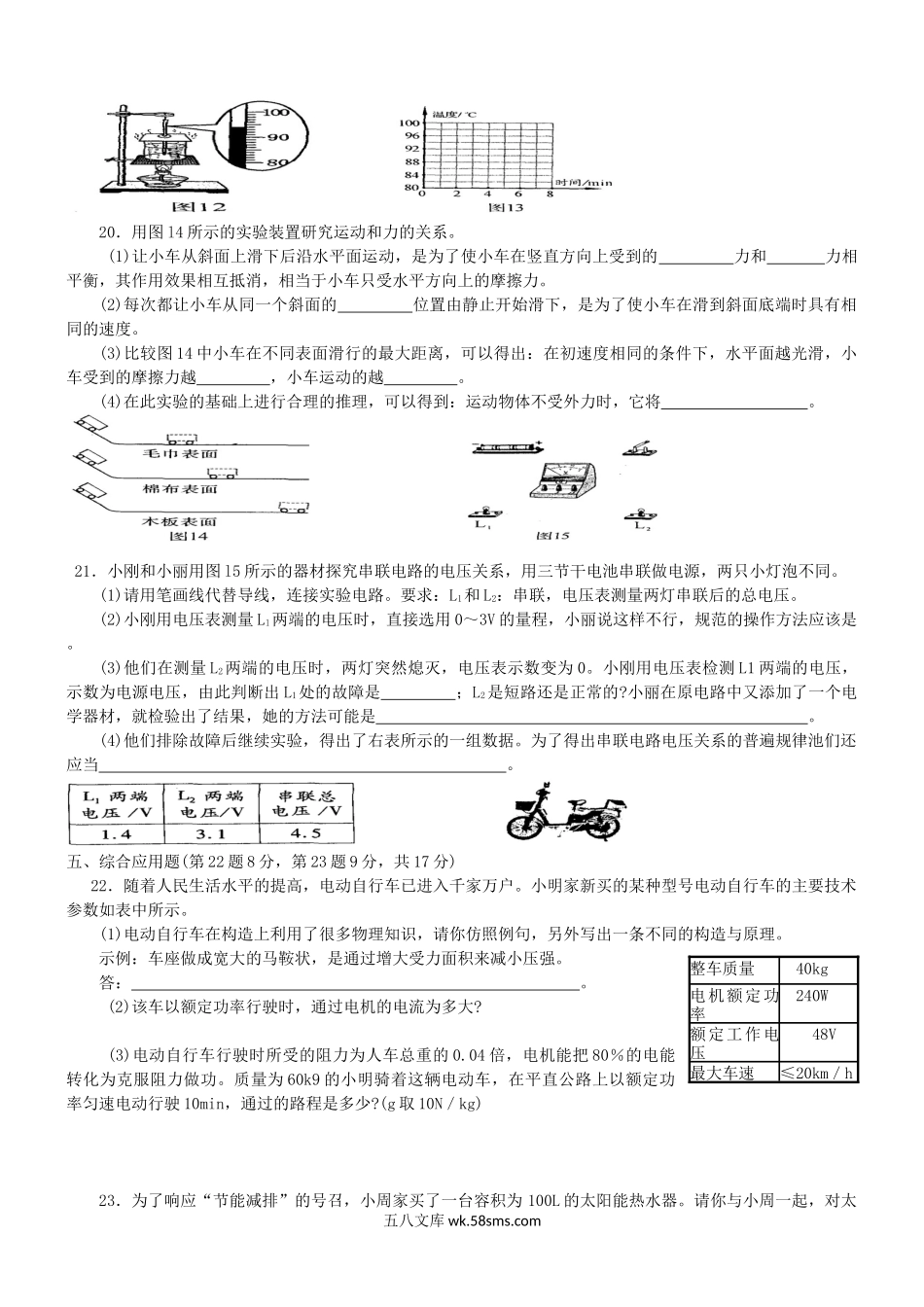 2010年河南南阳中考物理真题及答案.doc_第3页