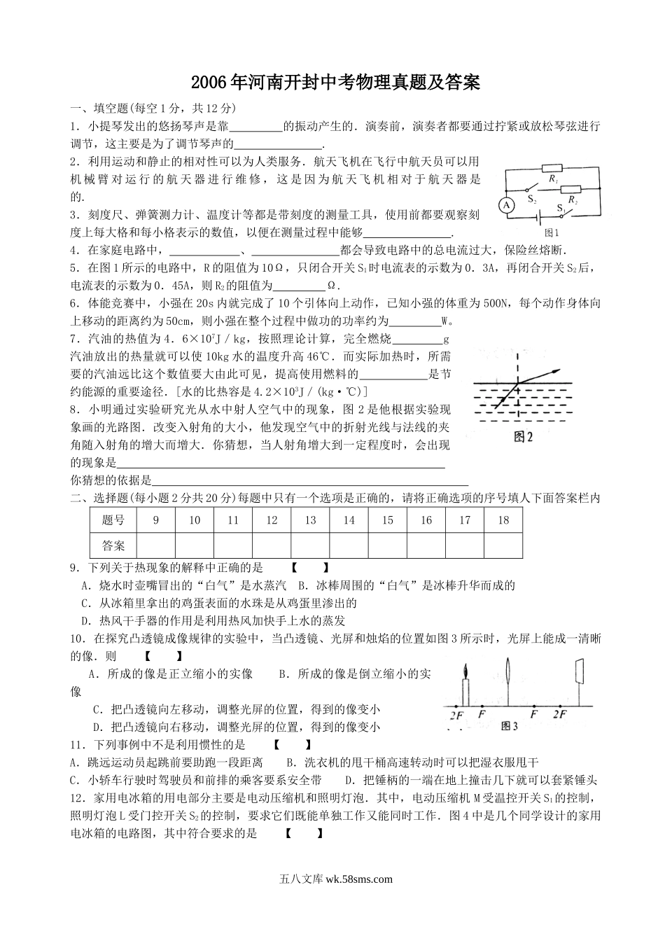 2006年河南开封中考物理真题及答案.doc_第1页