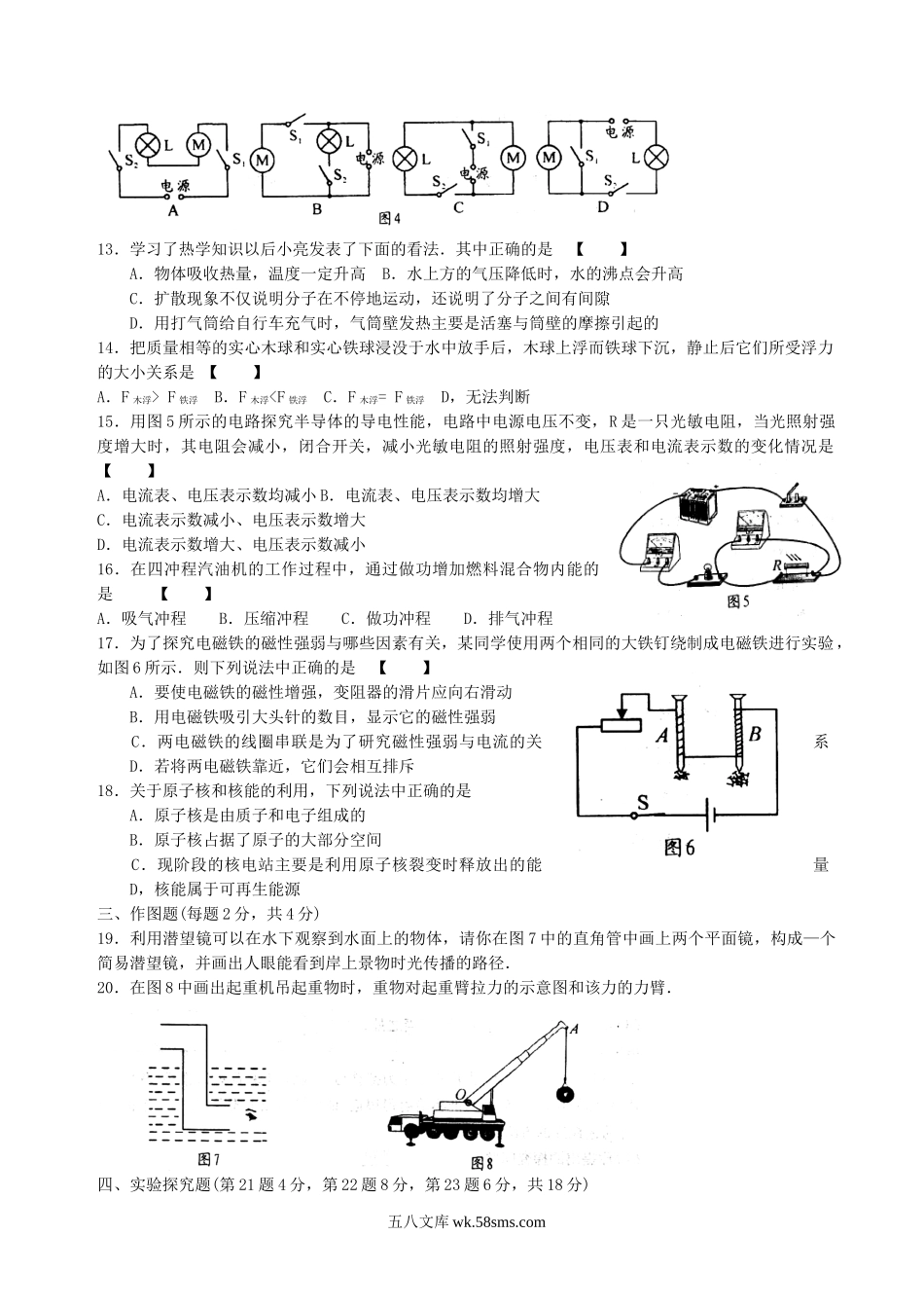 2006年河南开封中考物理真题及答案.doc_第2页