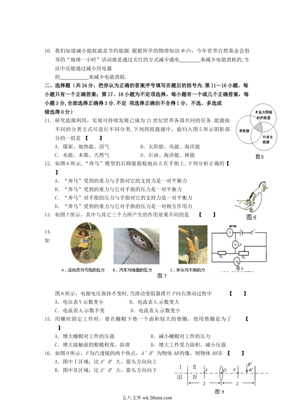 2009年江西宜春中考物理真题及答案.doc_第2页