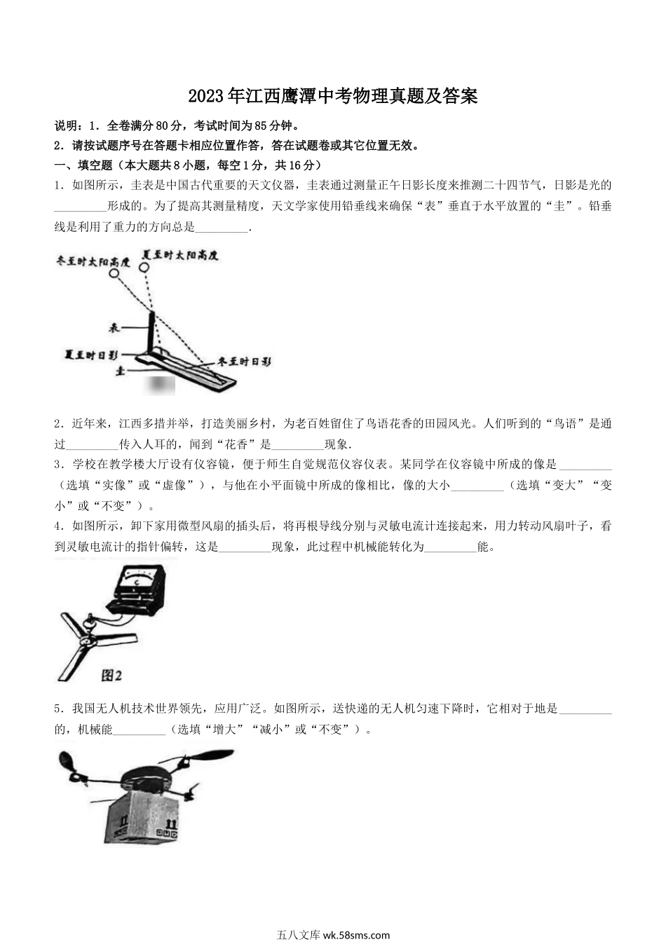 2023年江西鹰潭中考物理真题及答案.doc_第1页