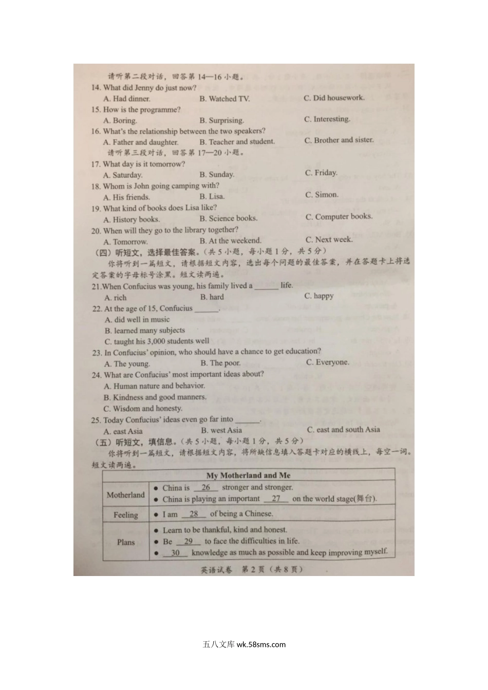 2020年广西北海中考英语真题及答案.doc_第2页