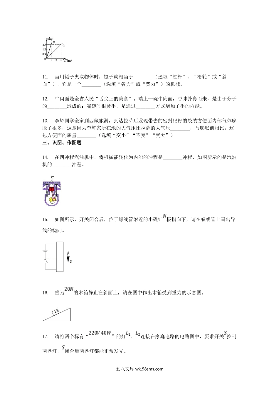 2016年甘肃省酒泉市中考物理真题及答案.doc_第3页