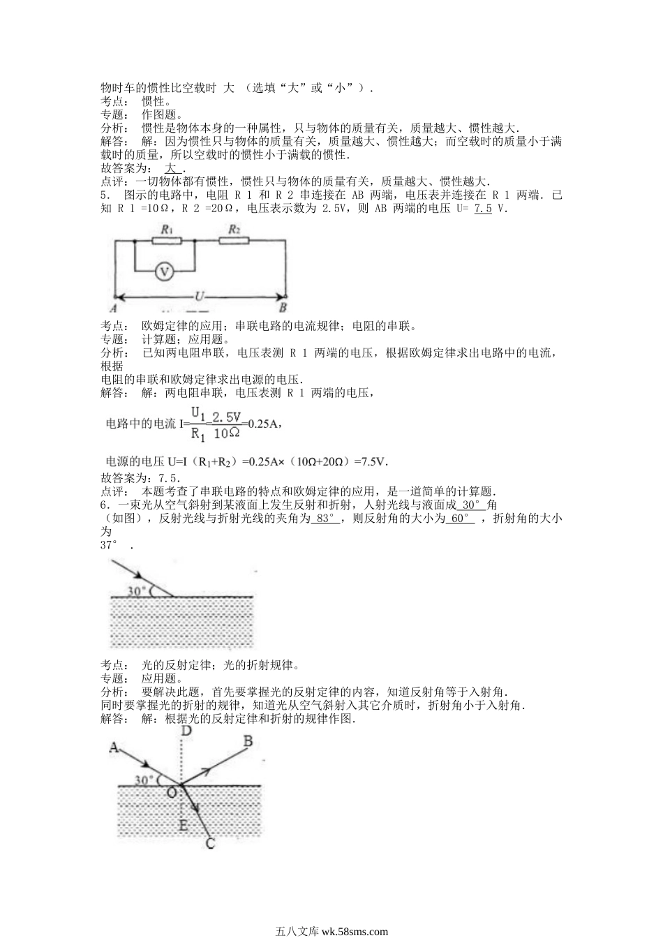 2012年安徽安庆中考物理真题及答案.doc_第2页