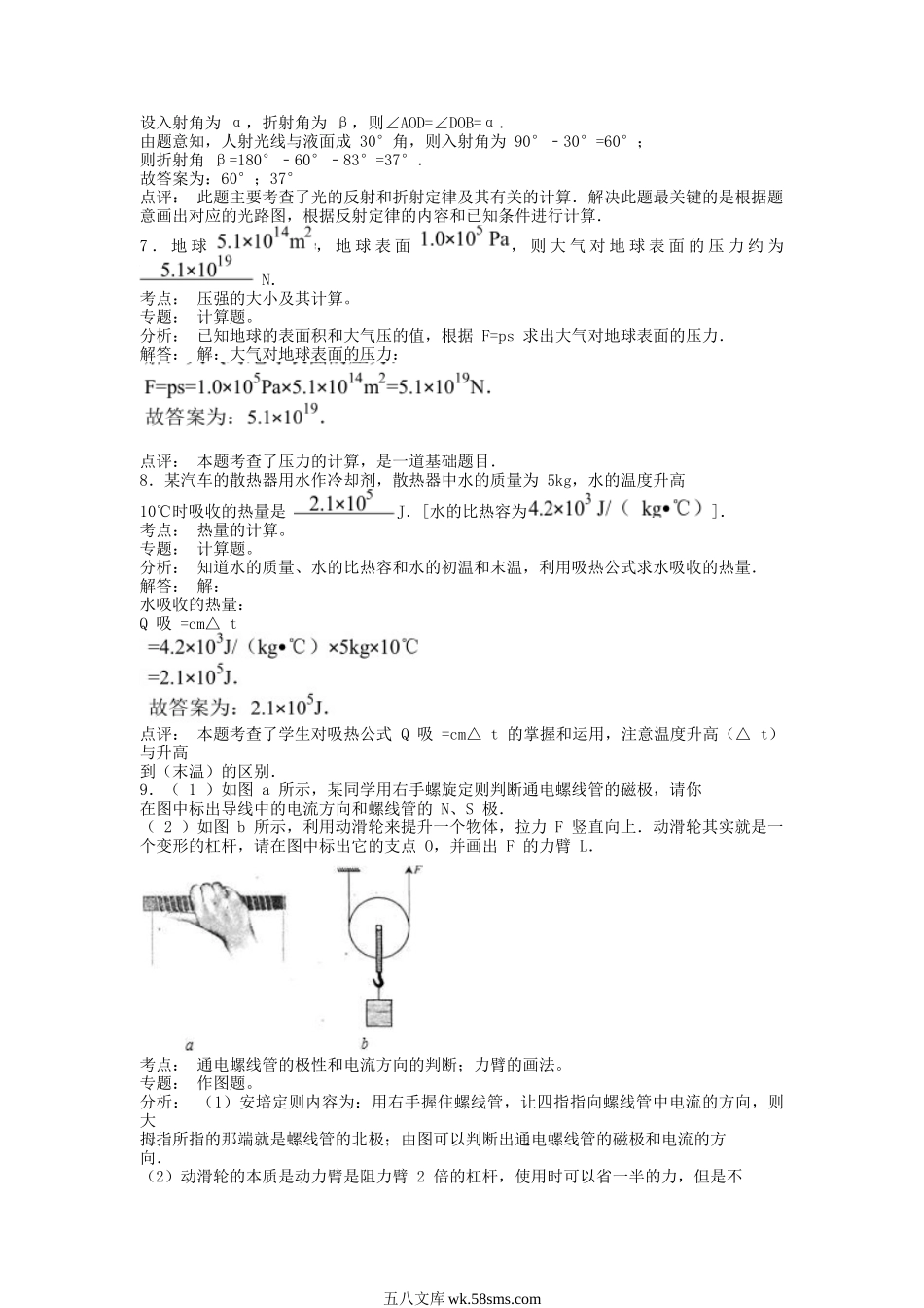 2012年安徽安庆中考物理真题及答案.doc_第3页