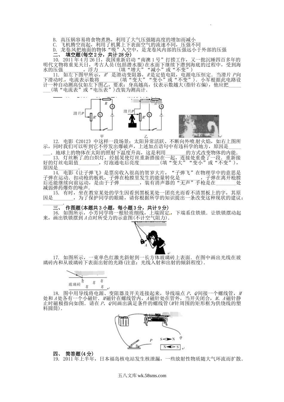 2011年辽宁省朝阳市中考物理真题及答案.doc_第2页