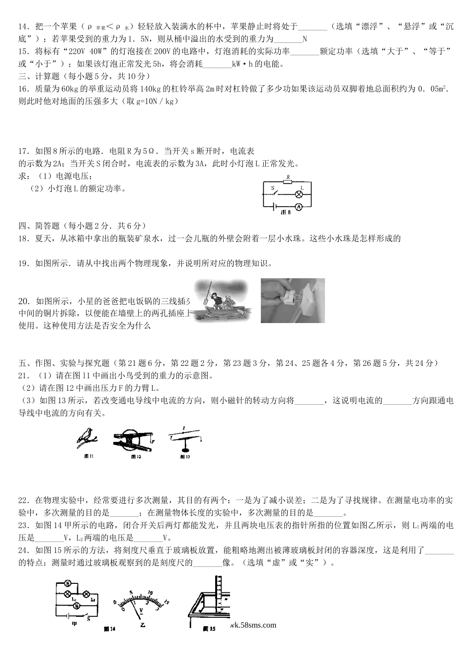 2008年吉林辽源中考物理真题及答案.doc_第2页