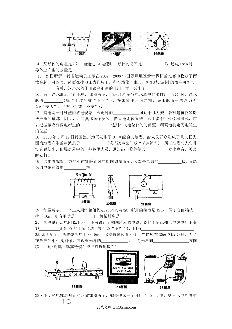 2008年黑龙江鹤岗中考物理真题及答案.doc_第3页