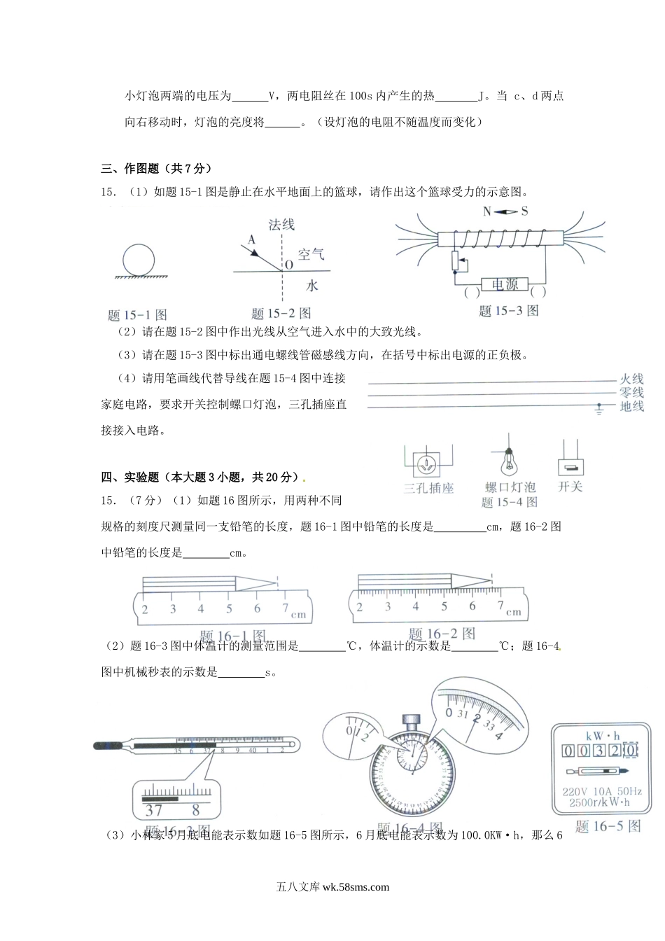 2014广东省韶关市中考物理真题及答案.doc_第3页