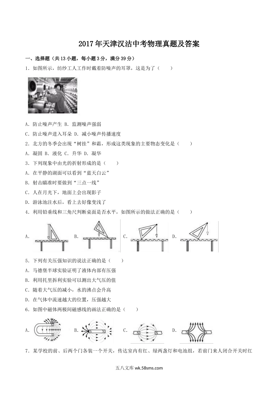 2017年天津汉沽中考物理真题及答案.doc_第1页