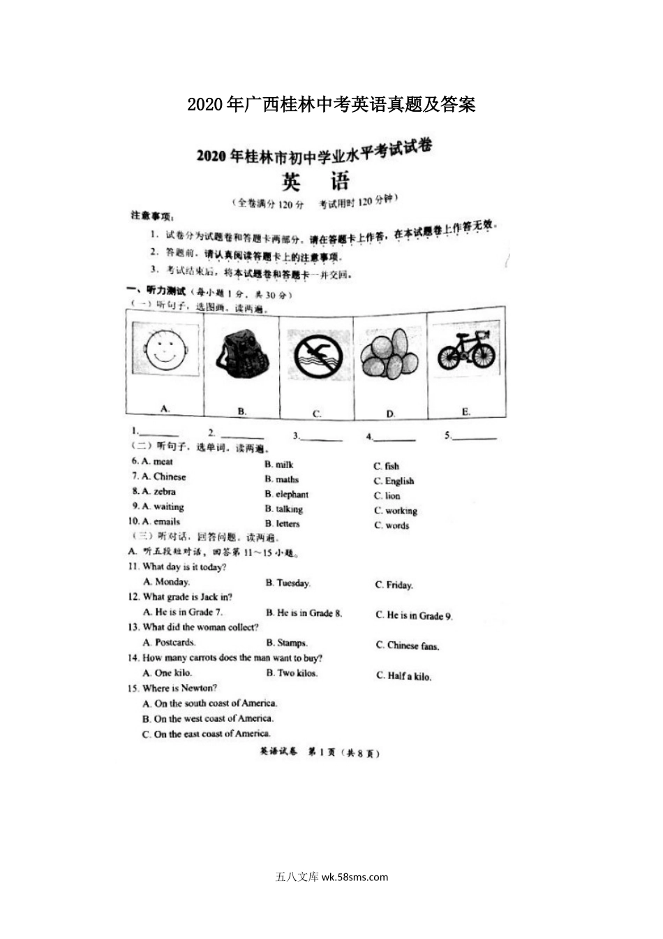 2020年广西桂林中考英语真题及答案.doc_第1页