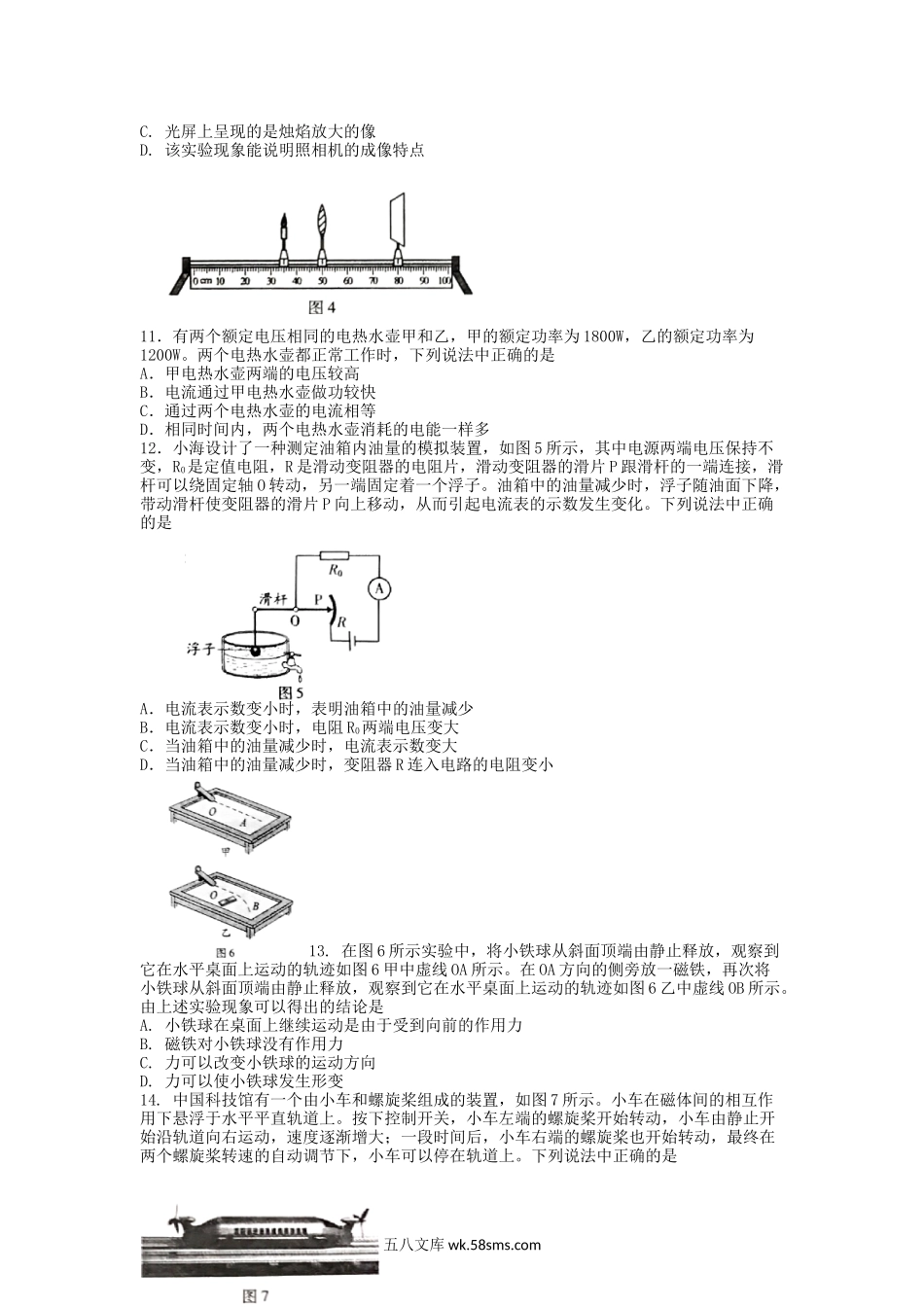 2018年北京海淀中考物理真题及答案.doc_第2页