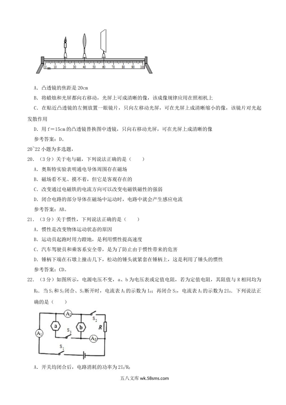 2020年河北邢台中考物理试题及答案.doc_第2页