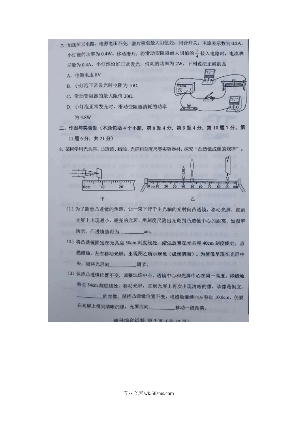 2020内蒙古包头中考物理真题及答案.doc_第3页