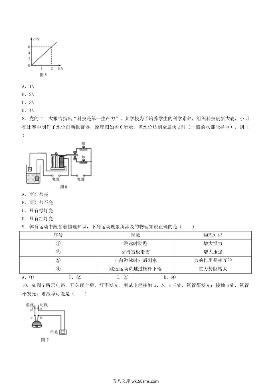 2023年天津红桥区中考物理真题及答案.doc_第3页