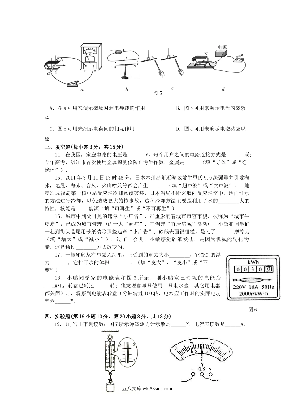 2011年广东省汕尾市中考物理真题及答案.doc_第3页