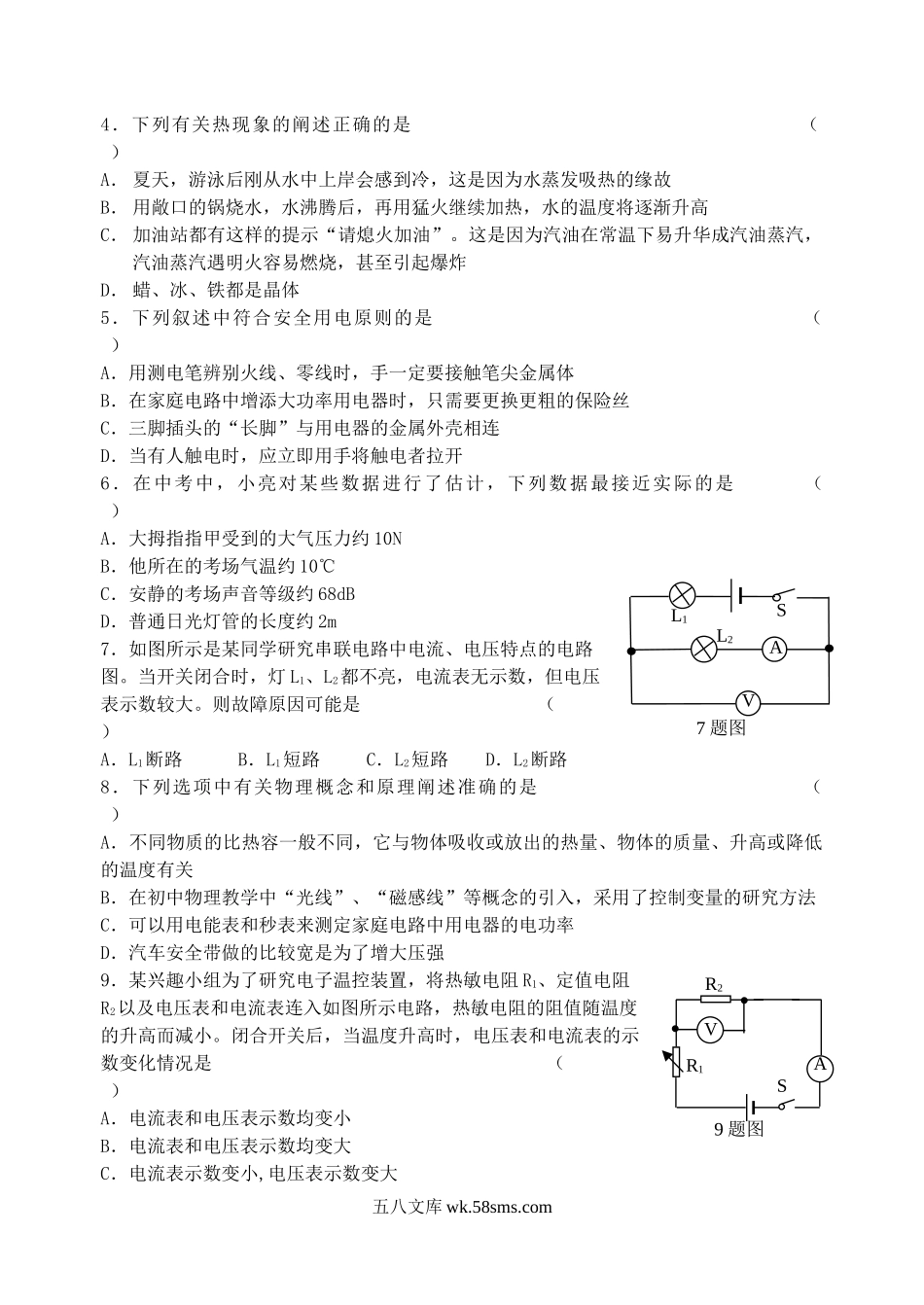 2011年黑龙江七台河中考物理真题及答案.doc_第2页