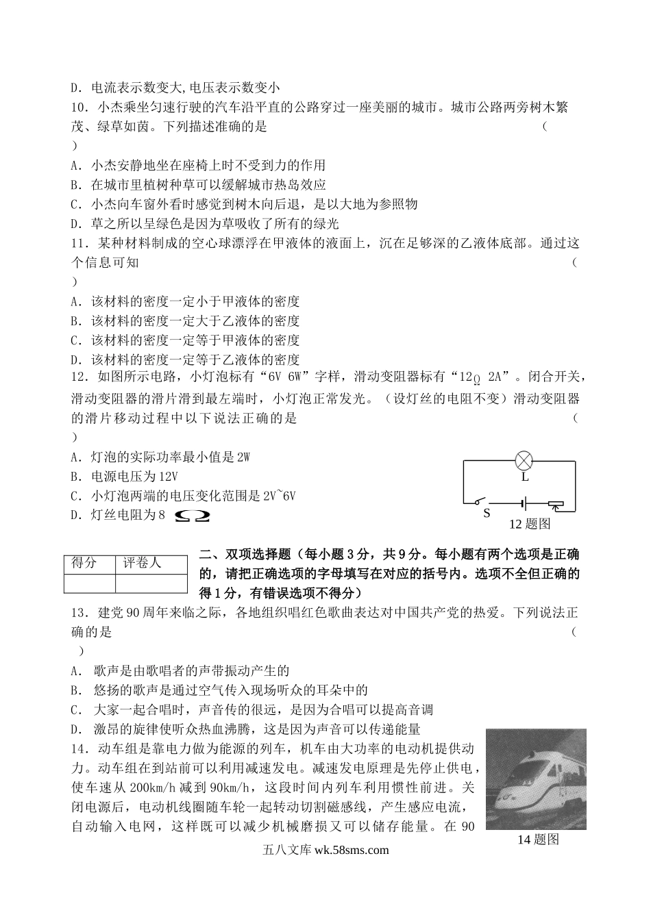 2011年黑龙江七台河中考物理真题及答案.doc_第3页