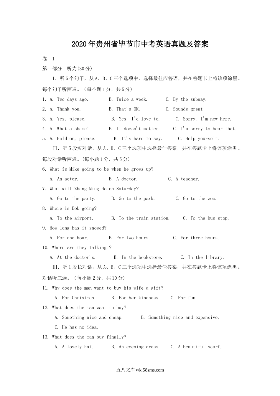 2020年贵州省毕节市中考英语真题及答案.doc_第1页