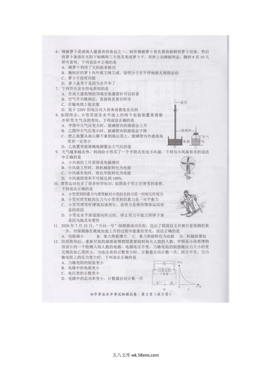 2021年湖南长沙中考物理真题.doc_第2页