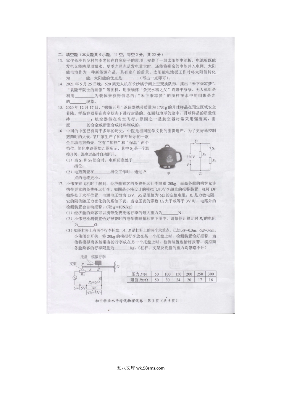 2021年湖南长沙中考物理真题.doc_第3页