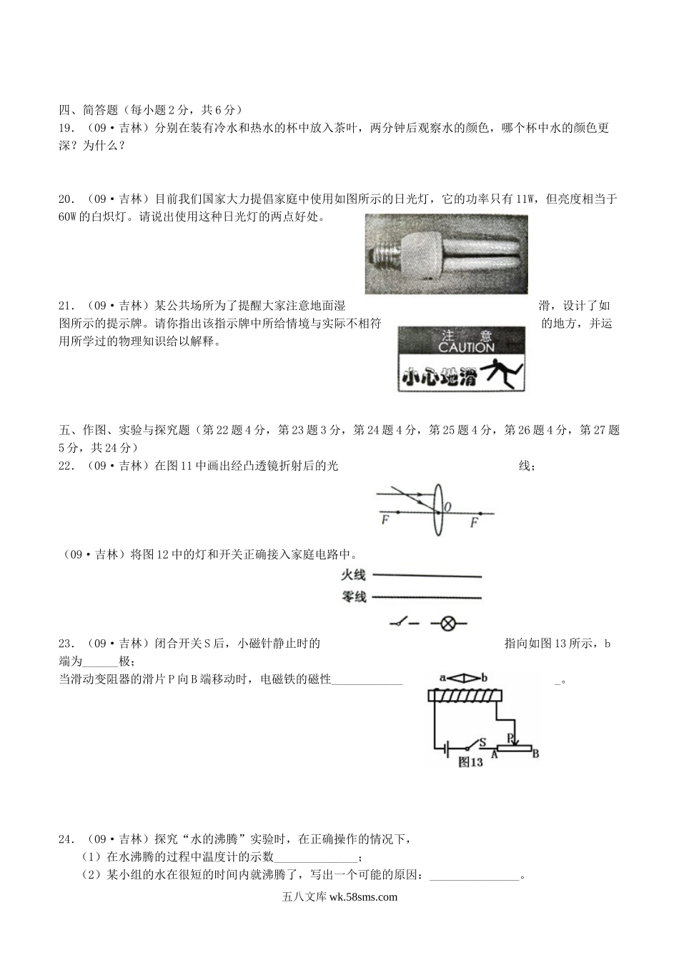 2009吉林中考物理真题.doc_第3页