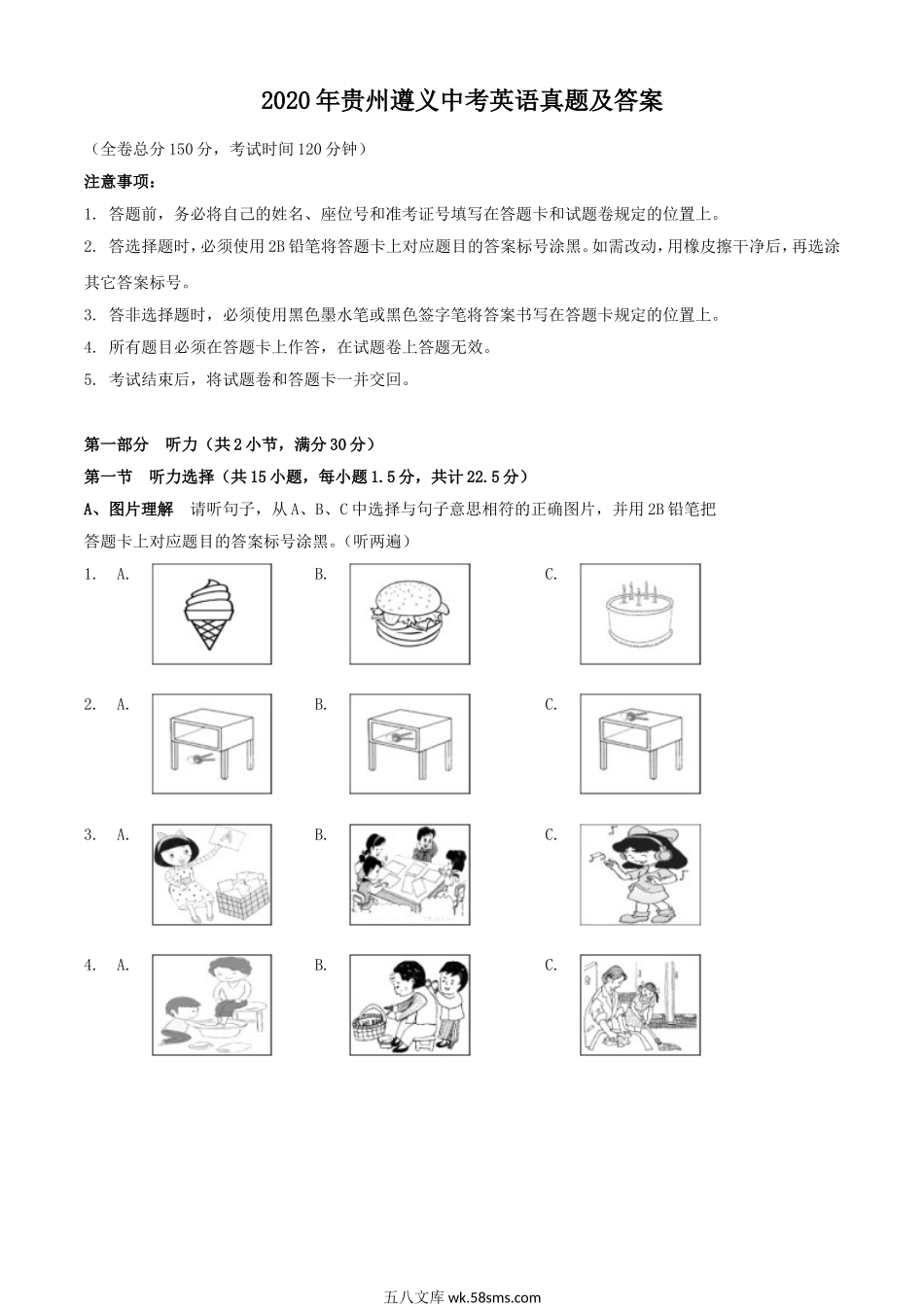 2020年贵州遵义中考英语真题及答案.doc_第1页