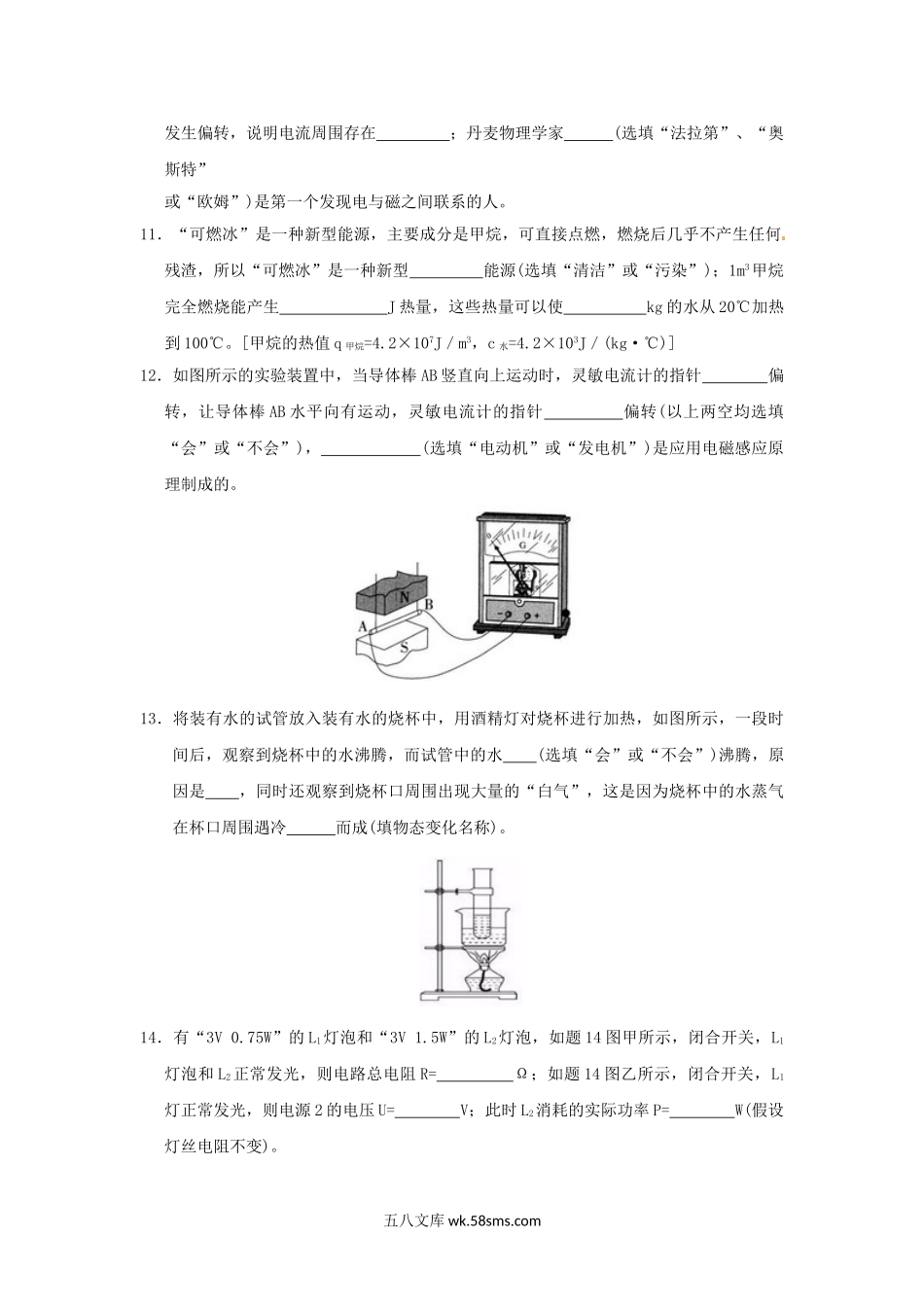 2017年广东省惠州市中考物理真题及答案.doc_第3页