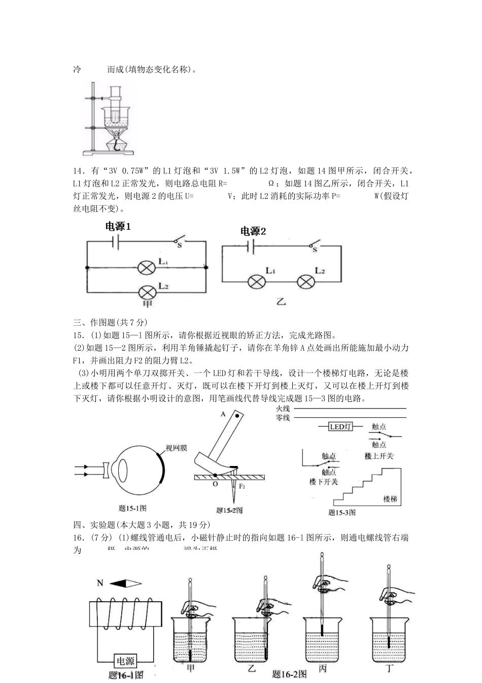 2017年广东省韶关市中考物理试题及答案.doc_第3页