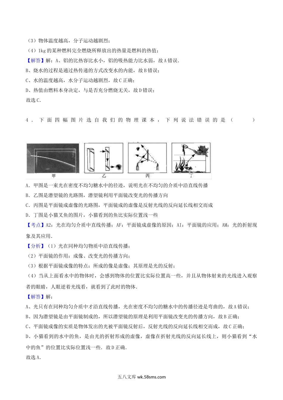 2017年四川省泸州市中考物理真题及答案.doc_第3页