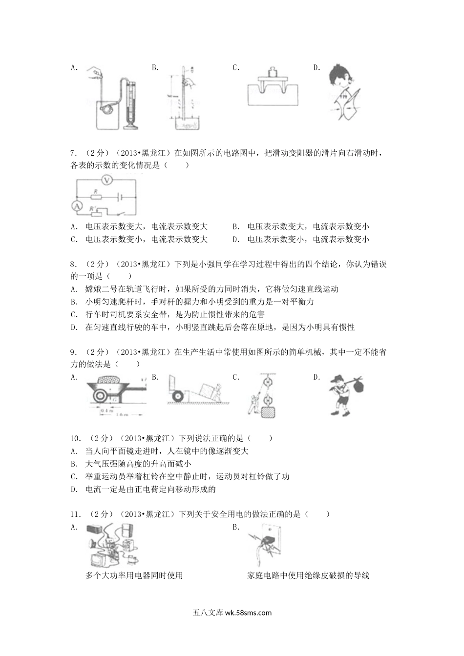 2013年黑龙江七台河中考物理真题及答案.doc_第2页