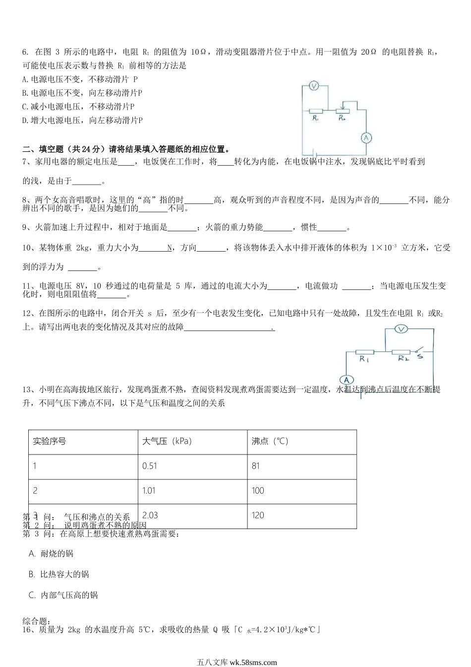 2021年上海宝山中考物理试题及答案.doc_第2页