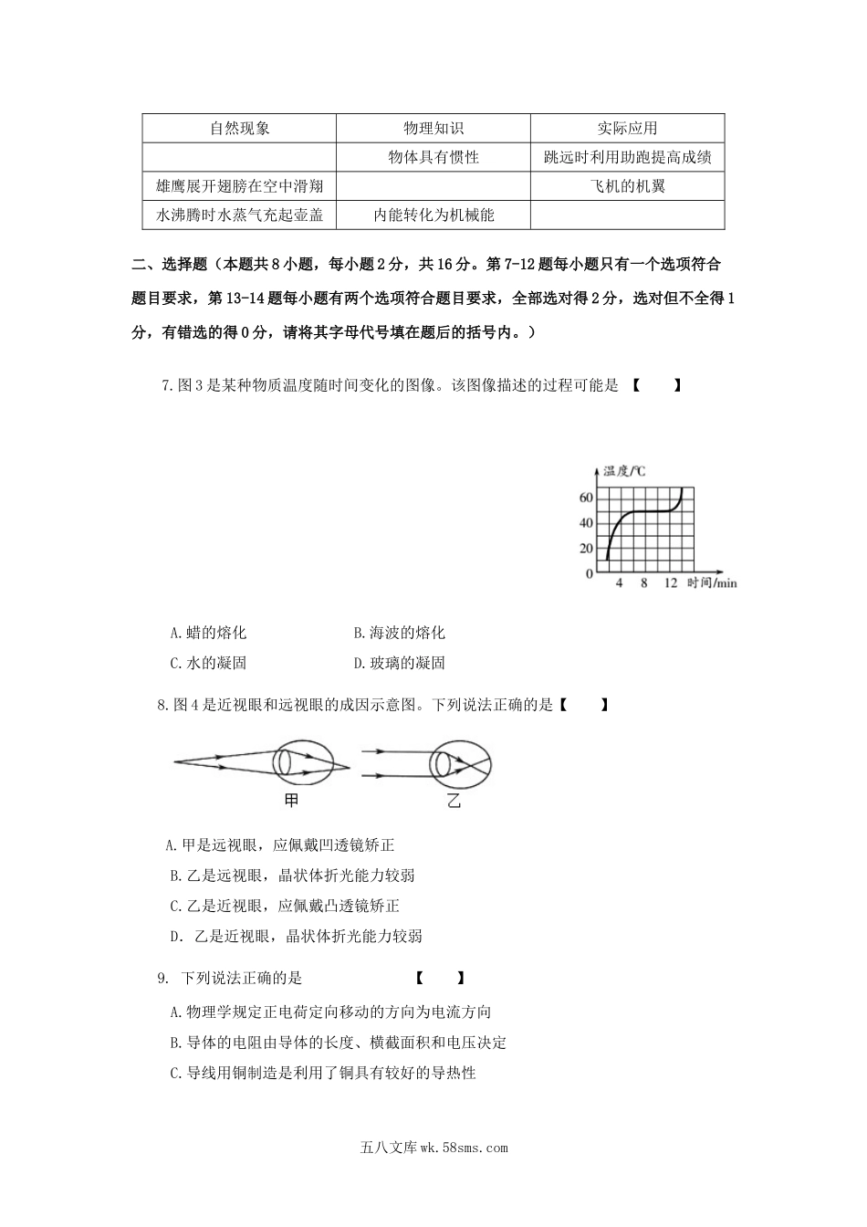 2016年河南中考物理真题及答案.doc_第2页