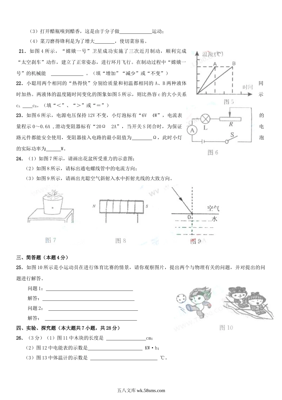 2008年福建省泉州市中考物理真题及答案.doc_第3页