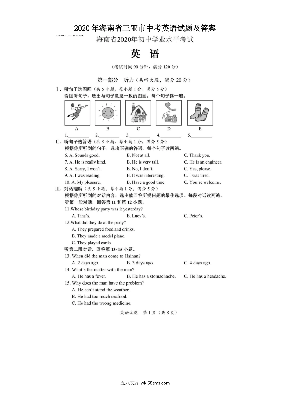 2020年海南省三亚市中考英语试题及答案.doc_第1页