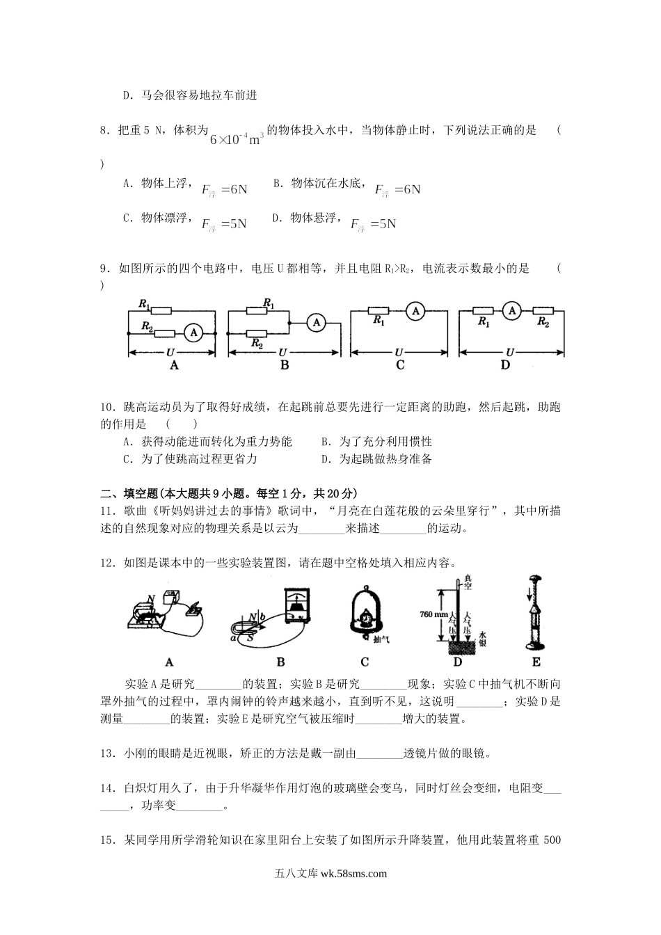 2010年新疆兵团中考物理真题及答案.doc_第2页