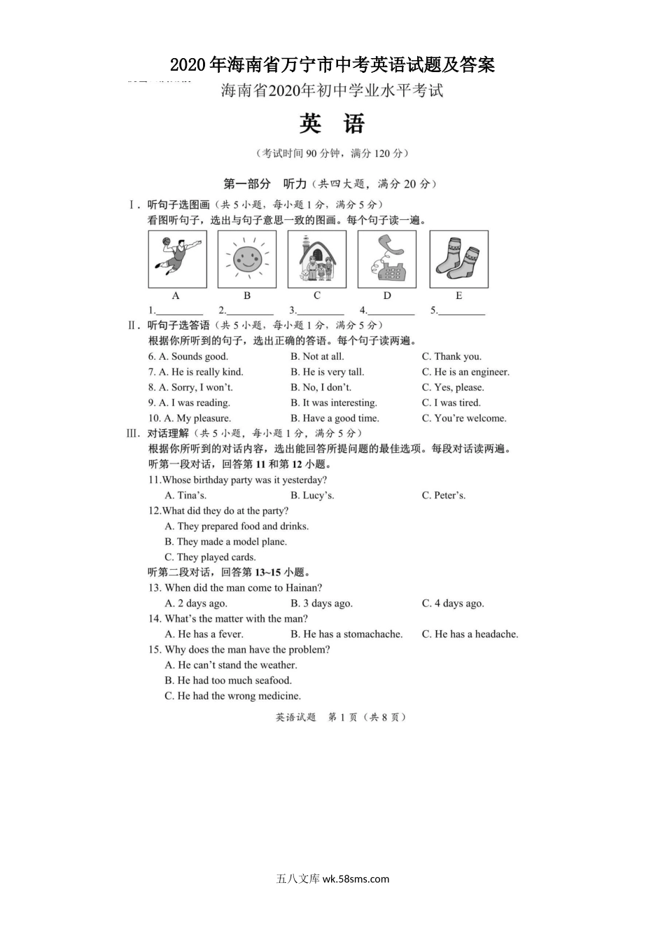 2020年海南省万宁市中考英语试题及答案.doc_第1页