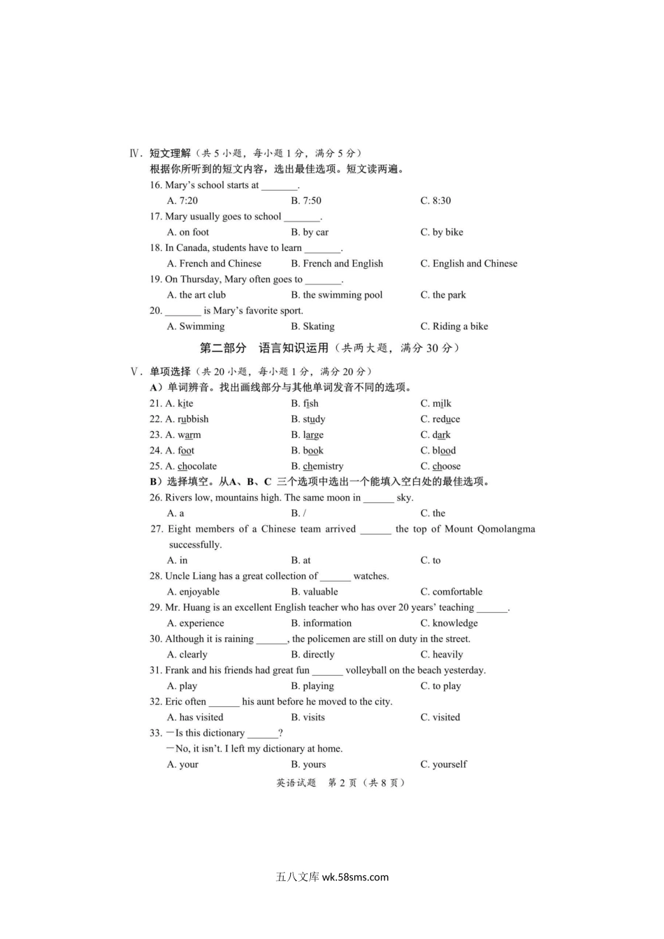 2020年海南省万宁市中考英语试题及答案.doc_第2页