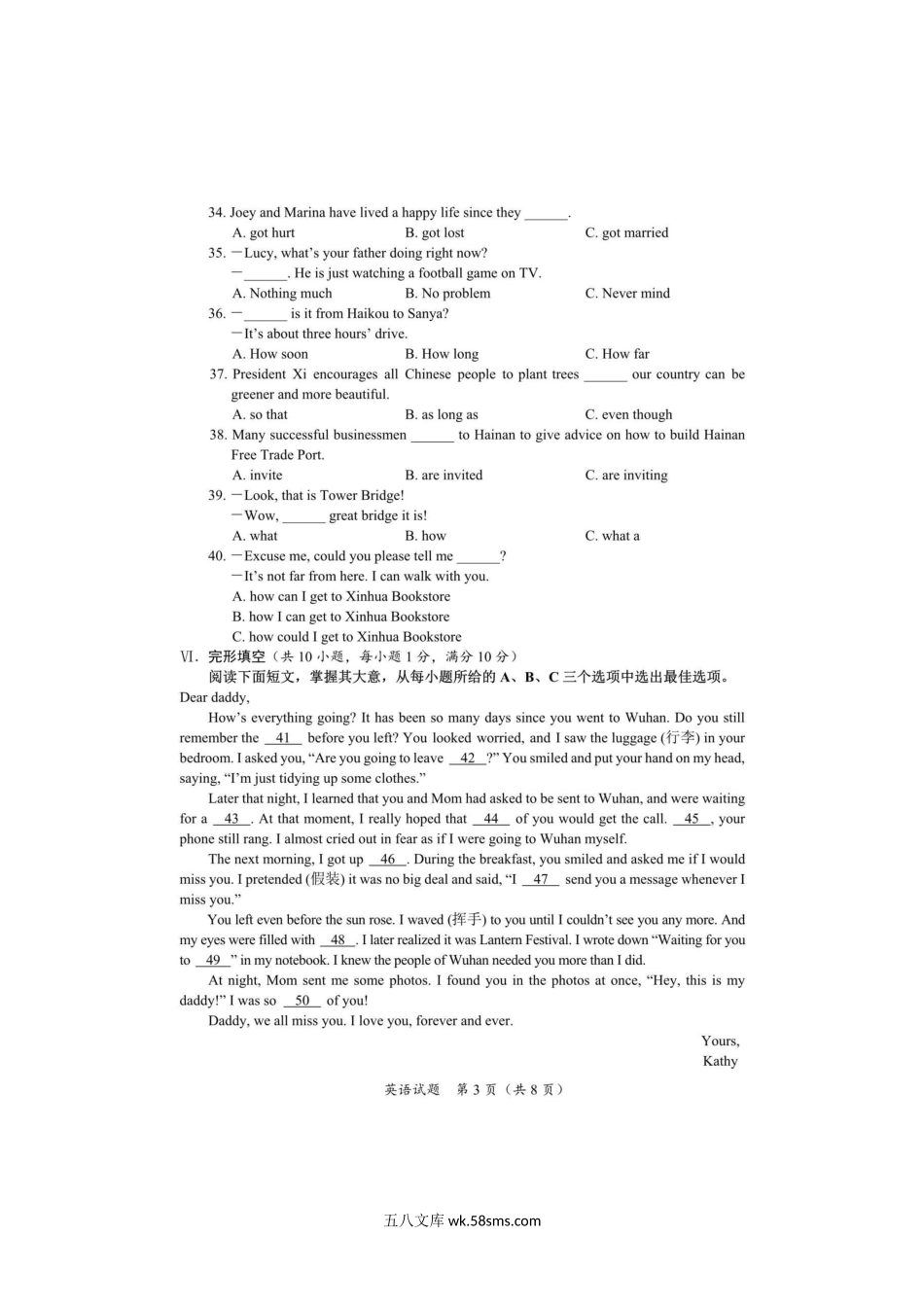 2020年海南省万宁市中考英语试题及答案.doc_第3页