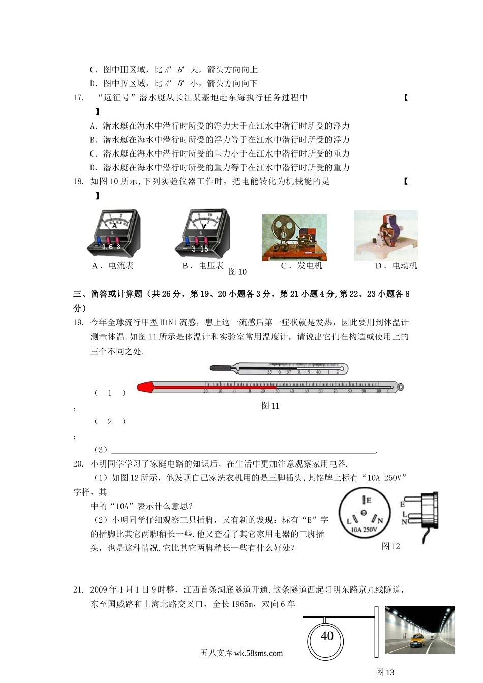 2009年江西上饶中考物理真题及答案.doc_第3页