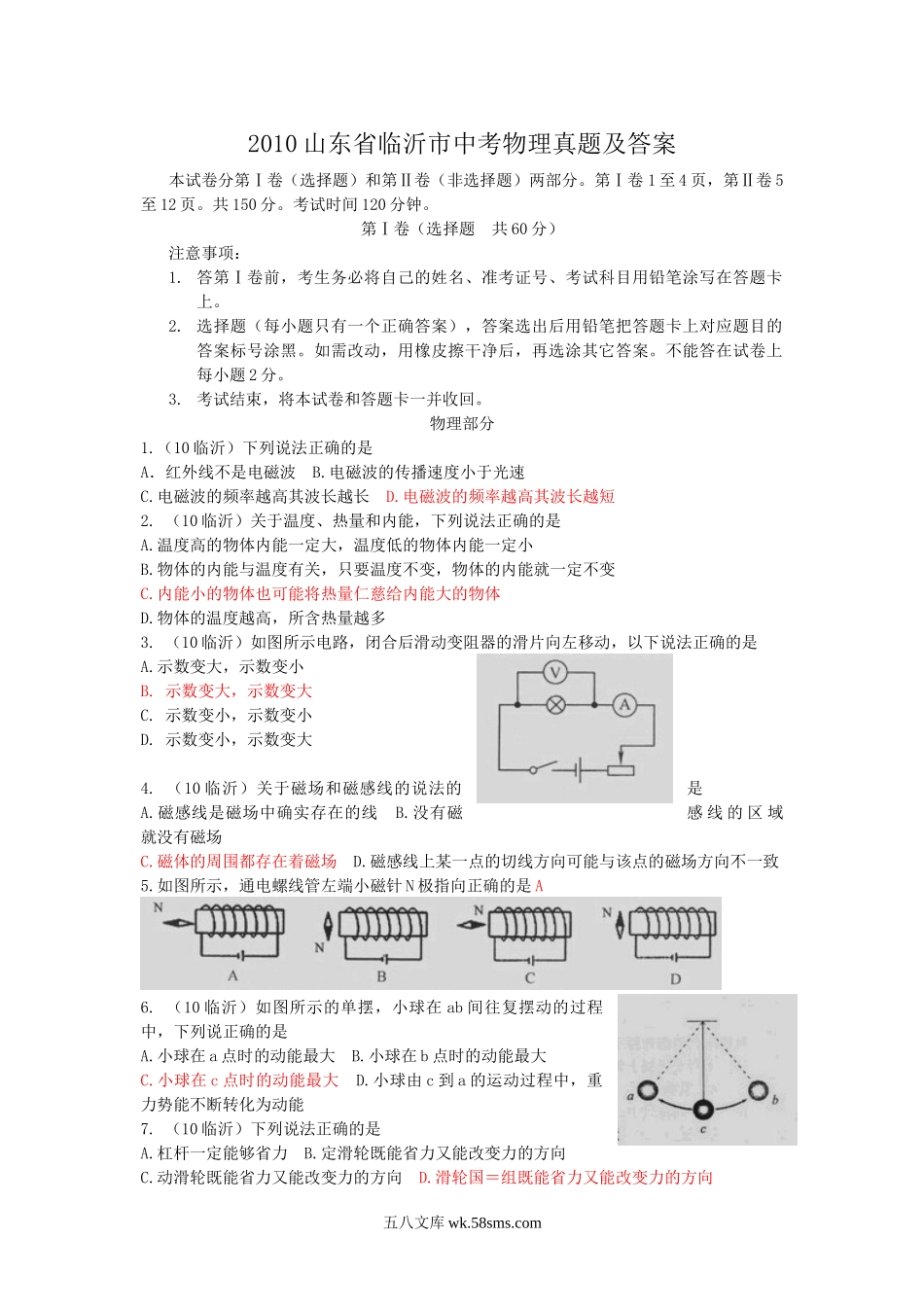 2010山东省临沂市中考物理真题及答案.doc_第1页