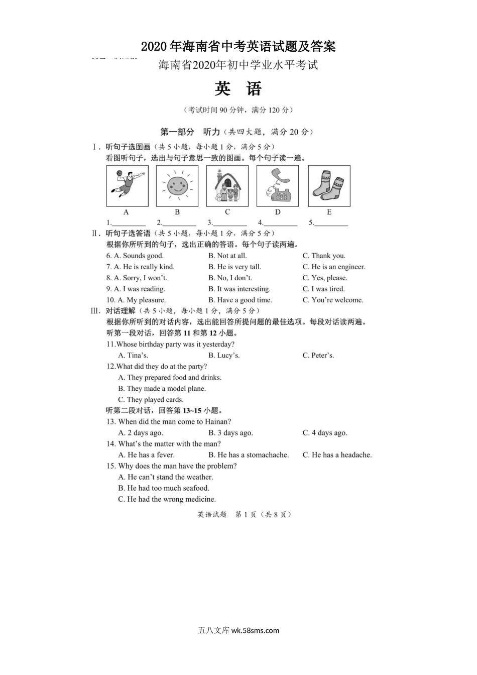 2020年海南省中考英语试题及答案.doc_第1页