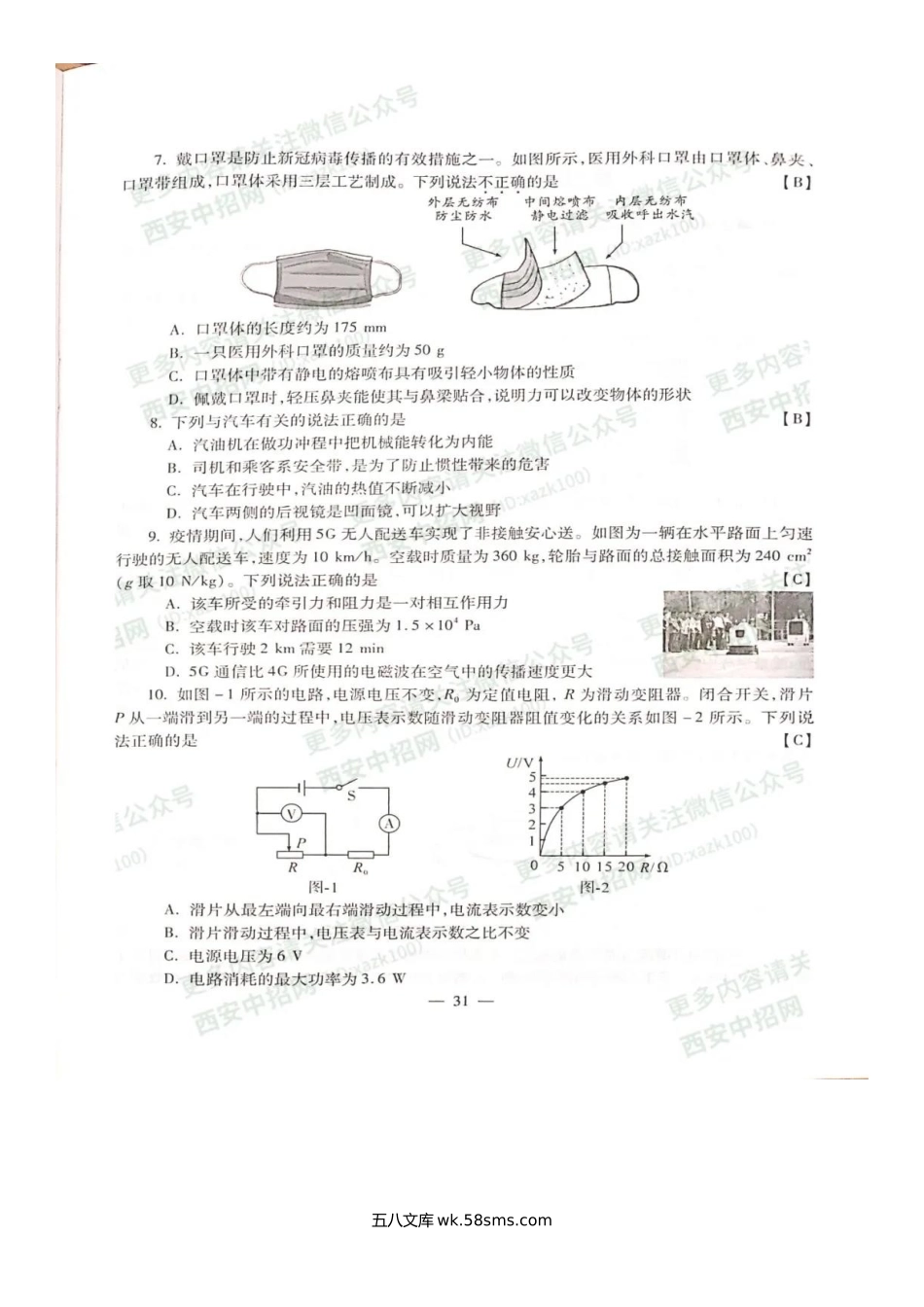 2020年陕西西安中考物理真题及答案.doc_第2页