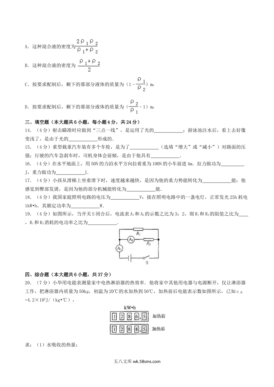 2015天津红桥中考物理真题及答案.doc_第3页