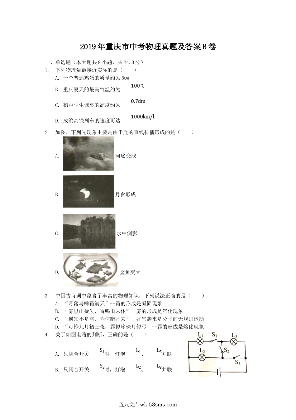 2019年重庆市中考物理真题及答案B卷.doc_第1页